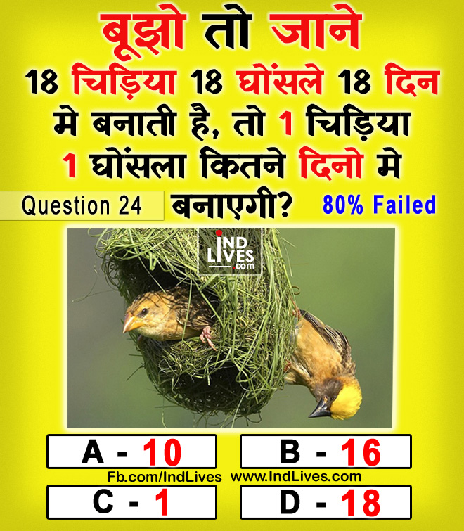 Ind Live Paheliya quiz puzzle in Hindi, hindi Quiz, Puzzle in Hindi, riddles, paheli and paheliyan for kids, paheli in hindi, saral hindi paheliyan with answer, hindi puzzle, Hindi Quiz with Answer, pehele in hindi, hindi paheliyan hindi pahele jawab k sath, hindi pahele with answer, hindi paheleya, hindi paheliyan, hindi puzzle, hindi quiz, Hindi Quiz with Answer, paheleya with answer, paheli and paheliyan for kids, paheli in hindi, paheliyan hindi, pehele in hindi, puzzle in hindi, puzzle with answer, riddles, saral hindi paheliyan with answer