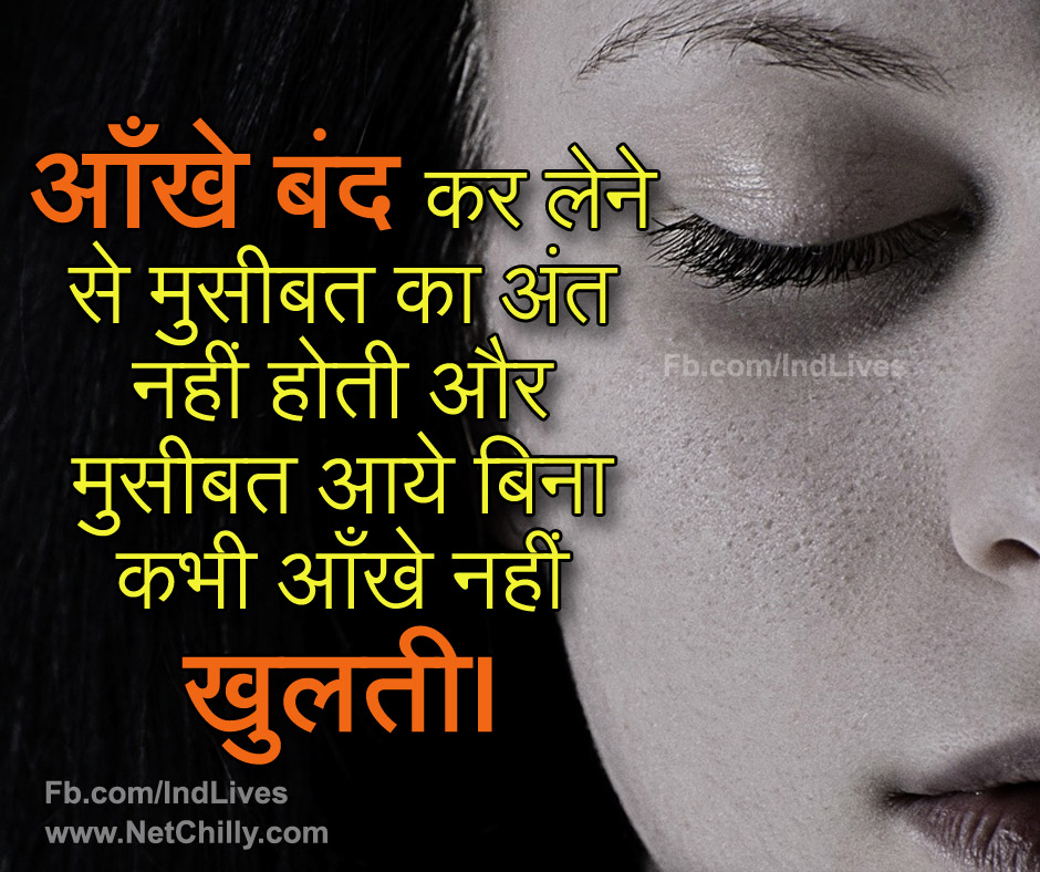 Anmol Vachan, Eye opener, inspirational quotes about life and struggles and happiness, inspiring quotes, Hindi Quote Image, positive thought of the day, short inspirational quotes with Image Photos, suvichar in hindi images, thought of a day Images, Thought of the day in Hindi, प्रेरणादायक सुविचार, सुविचार हिंदी में इमेज, सुविचार हिंदी मे फॉर फेसबुक