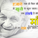 mother day Quotes, Maa Thought of a day Mreteu Ke Lye Bahut Raste Ha, Pr Janam Ke Lye Kevel Maa Ha. Mother Day Hindi Quote Image, Mother day Quotes, Mother Quotes, Quotes on Mother, suvichar in hindi images