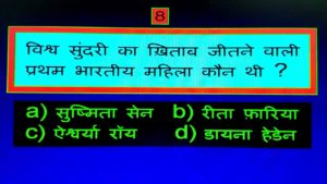 विश्व सुंदरी का खिताब जितने वाली प्रथम भारतीय महिला कौन थी ?