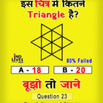 Ind Live Paheliya quiz puzzle in Hindi, hindi Quiz, Puzzle in Hindi, riddles, paheli and paheliyan for kids, paheli in hindi, saral hindi paheliyan with answer, hindi puzzle, Hindi Quiz with Answer, pehele in hindi, hindi paheliyan hindi pahele jawab k sath, hindi pahele with answer, hindi paheleya, hindi paheliyan, hindi puzzle, hindi quiz, Hindi Quiz with Answer, paheleya with answer, paheli and paheliyan for kids, paheli in hindi, paheliyan hindi, pehele in hindi, puzzle in hindi, puzzle with answer, riddles, saral hindi paheliyan with answer