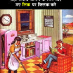 puzzle in Hindi, hindi Quiz, Puzzle in Hindi, riddles, paheli and paheliyan for kids, paheli in hindi, saral hindi paheliyan with answer, hindi puzzle, Hindi Quiz with Answer, pehele in hindi, hindi paheliyan