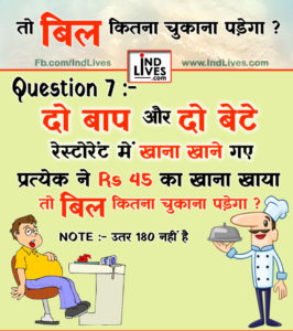 तो बिल कितना चुकाना पड़ेगा ?