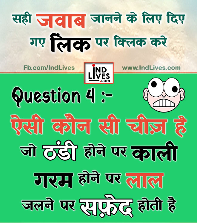 puzzle in Hindi, hindi Quiz, Puzzle in Hindi, riddles, paheli and paheliyan for kids, paheli in hindi, saral hindi paheliyan with answer, hindi puzzle,