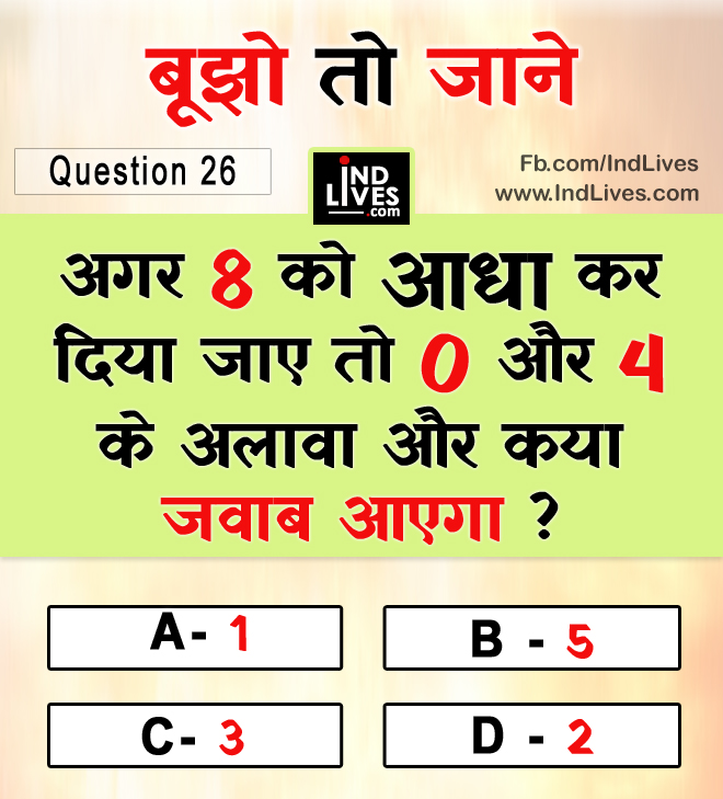 Ind Live Paheliya quiz puzzle in Hindi, hindi Quiz, Puzzle in Hindi, riddles, paheli and paheliyan for kids, paheli in hindi, saral hindi paheliyan with answer, hindi puzzle, Hindi Quiz with Answer, pehele in hindi, hindi paheliyan hindi pahele jawab k sath, hindi pahele with answer, hindi paheleya, hindi paheliyan, hindi puzzle, hindi quiz, Hindi Quiz with Answer, paheleya with answer, paheli and paheliyan for kids, paheli in hindi, paheliyan hindi, pehele in hindi, puzzle in hindi, puzzle with answer, riddles, saral hindi paheliyan with answer