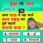 Ind Live Paheliya quiz puzzle in Hindi, hindi Quiz, Puzzle in Hindi, riddles, paheli and paheliyan for kids, paheli in hindi, saral hindi paheliyan with answer, hindi puzzle, Hindi Quiz with Answer, pehele in hindi, hindi paheliyan hindi pahele jawab k sath, hindi pahele with answer, hindi paheleya, hindi paheliyan, hindi puzzle, hindi quiz, Hindi Quiz with Answer, paheleya with answer, paheli and paheliyan for kids, paheli in hindi, paheliyan hindi, pehele in hindi, puzzle in hindi, puzzle with answer, riddles, saral hindi paheliyan with answer