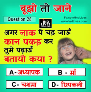 अगर नाक पे चढ़ जाऊ कान पकड़ कर तुमे पढ़ाओ बतायो क्या ?