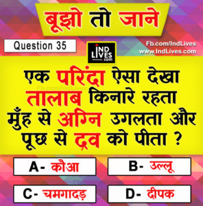 एक परिंदा ऐसा देखा, तालाब किनारे रहता  मुह से अग्नि उगलता और पुंछ से द्रव को पीता ?