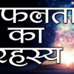 Secret of- Success in Hindi