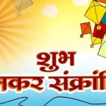 मकर संक्रांति पर हिन्दी निबंध Astrology, dharam, Lohri, Makar Sankranti