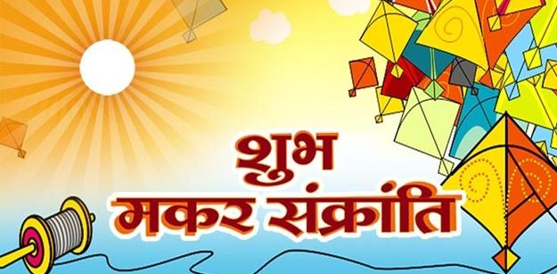 मकर संक्रांति पर हिन्दी निबंध Astrology, dharam, Lohri, Makar Sankranti