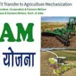 स्माम (Saman) किसान योजना 2020 ऐसे करें ऑनलाइन रजिस्ट्रेशन फॉर्म