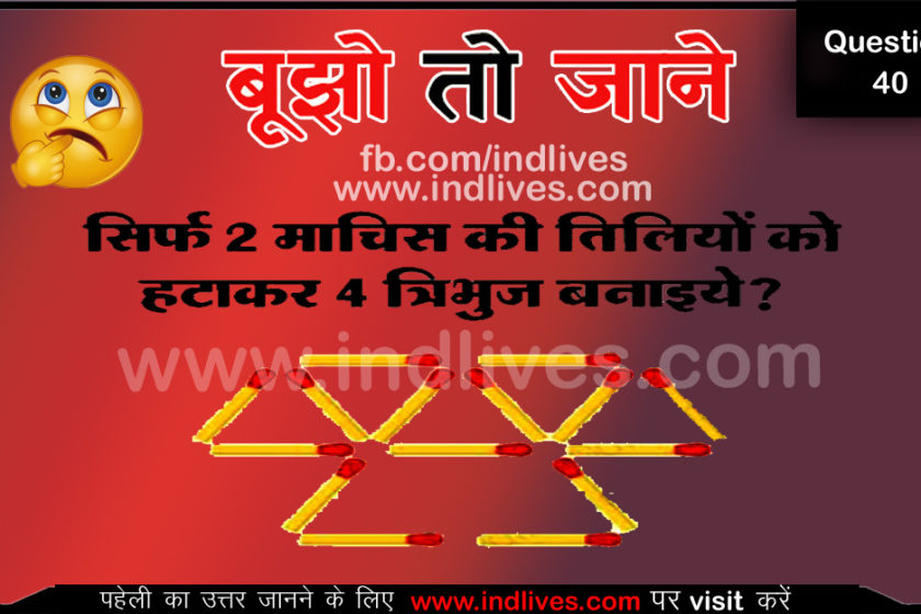 Funny Tricky Questions and Answers in Hindi Archives - Welcome To Ind Lives  News, Latest News Hindi, Breaking News in Hindi, Live Hindi News Headlines,  Top News India, Current Hindi News World,