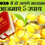 धन-दौलत से भरी तिजोरी के लिए आजमाएं ये सरल उपाय Dharm tips