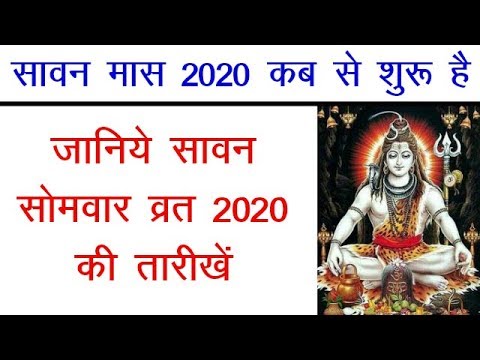 भगवान शंकर : जाने सावन से जुड़े कुछ खास रहस्य,  jyotish, Sawan 2020