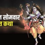 इस सोमवार शिव (SHIV) जी को करें प्रसन्न, पूरी होगी मनोकामना Dharm Tips