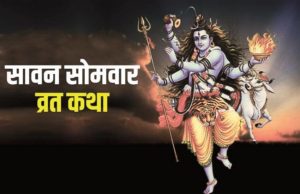 इस सोमवार शिव (SHIV) जी को करें प्रसन्न, पूरी होगी मनोकामना Dharm Tips