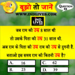Mind Question in Hindi with Answer