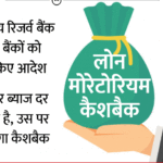 आपने हर EMI वक्त पर चुकाई, तब भी फायदा; पढ़ें ब्याज पर ब्याज माफी से जुड़े 10 सवालों के जवाब