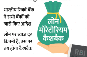 आपने हर EMI वक्त पर चुकाई, तब भी फायदा; पढ़ें ब्याज पर ब्याज माफी से जुड़े 10 सवालों के जवाब