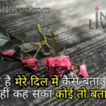 रहती है मेरे दिल मे कैसे whatsapp status image