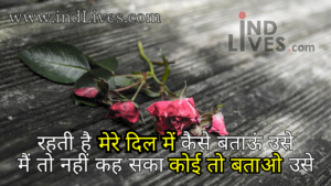 रहती है मेरे दिल मे कैसे whatsapp status image