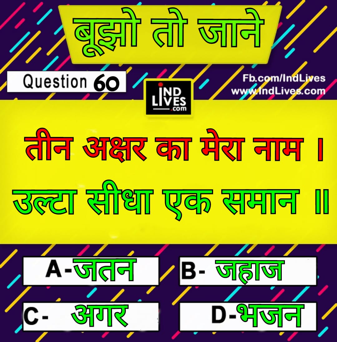 hindi paheliyan with answer