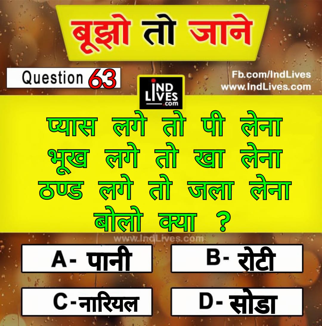 hindi paheliyan with answer