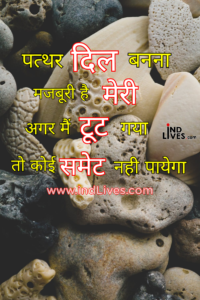 Whatsapp image status पत्थर दिल बनना मजबूरी है मेरी