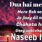 Dua hai meri mere Rab sey jo jisey dil sey Chahata ho, usey uski chahat Naseeb ho