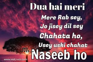 Dua hai meri mere Rab sey jo jisey dil sey Chahata ho, usey uski chahat Naseeb ho