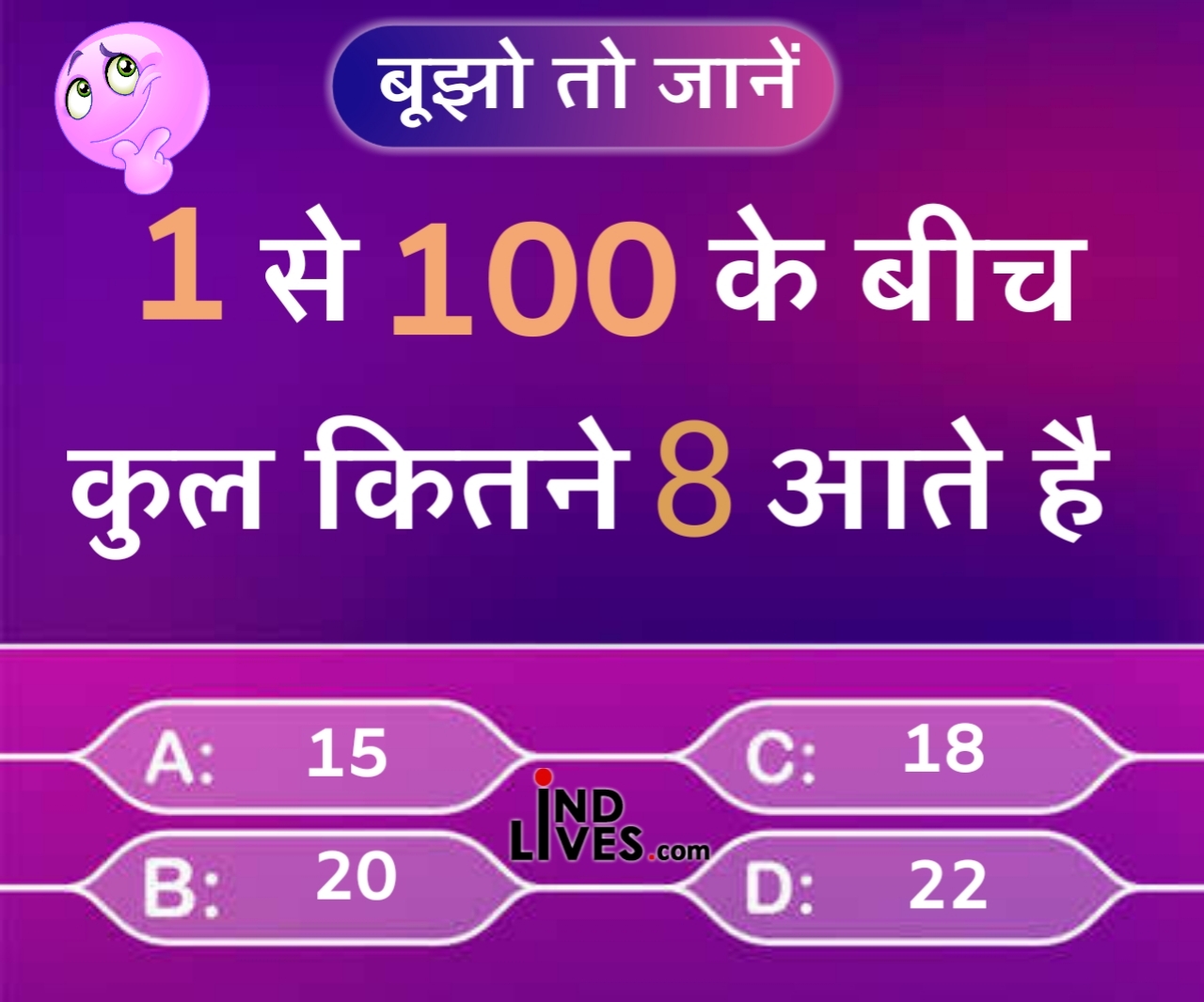 1 से 100 के बीच कुल कितनी बार 8 आता है hindi quiz