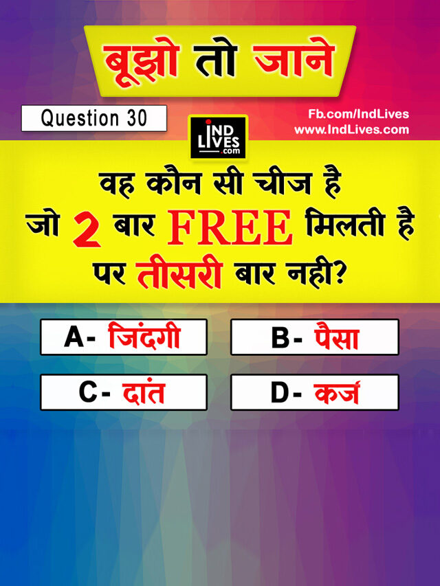 10 Famous Hindi Paheliyan, Hindi Quiz With Answer