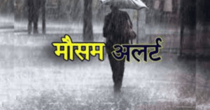 पंजाब, हरियाणा, UP समेत कई राज्यों में अगले 7 दिनों तक आंधी और बारिश का अलर्ट जारी।