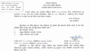 पंजाब सरकार ने बुलाई कैबिनेट बैठक, 31 अक्टूबर को हो सकते हैं कई बड़े फैसले